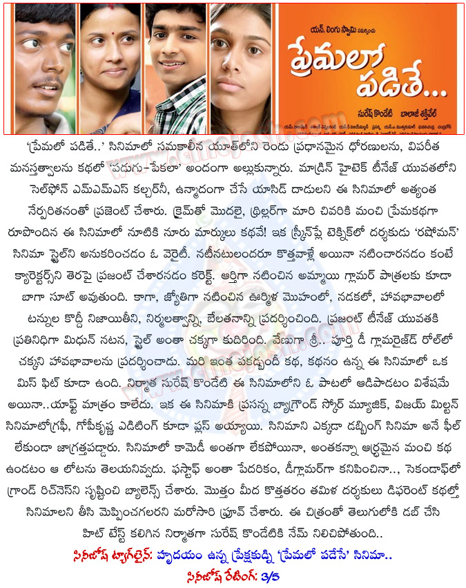 premalo padithe,premalo padithe movie review,premalo padithe movie report,cinejosh premalo padithe movie review,cinejosh telugu review premalo padithe,review premalo padithe,premalo padithe telugu movie,suresh kondeti movie premalo padithe review,reviews